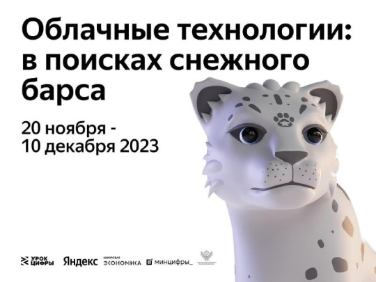Облачные технологии в поисках снежного барса Облачные технологии в поисках снежного барса.